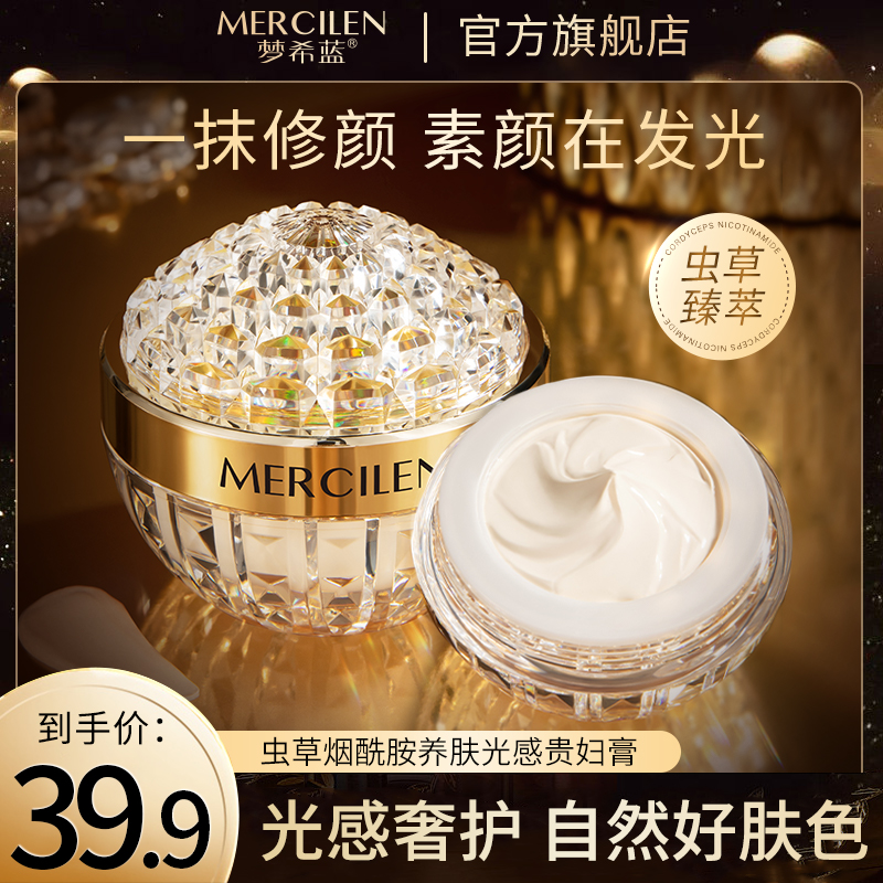 梦希蓝虫草烟酰胺养肤光感贵妇膏B