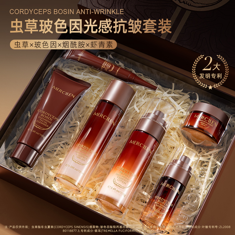 梦希蓝虫草玻色因光感抗皱六件套 护肤品套盒 保湿抗皱紧致