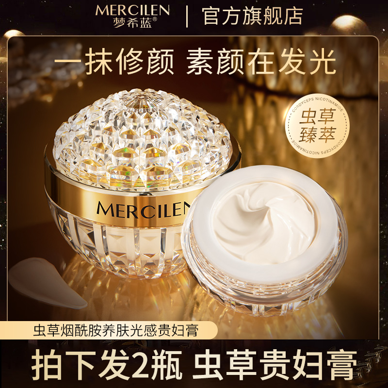 梦希蓝虫草烟酰胺养肤光感贵妇膏【拍一发二盒】