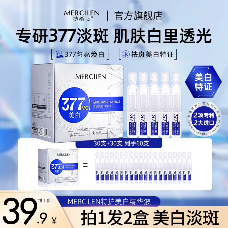 梦希蓝377vc美白淡斑次抛精华液 国妆特护保湿抗皱紧致舒缓亮白