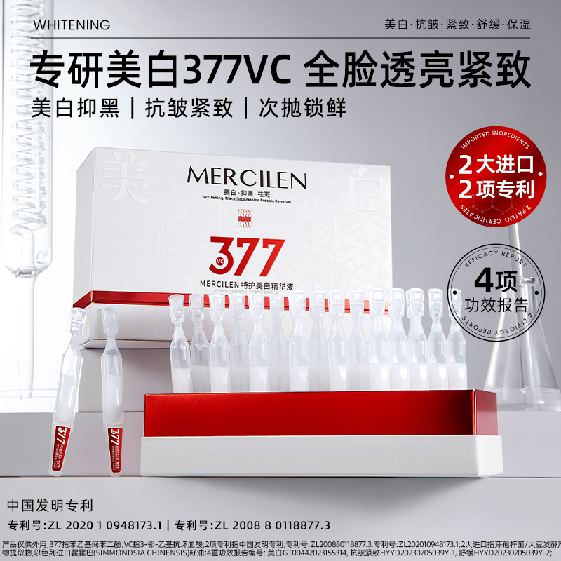 梦希蓝377vc特护美白精华液 补水保湿精华 美白淡斑次抛精华