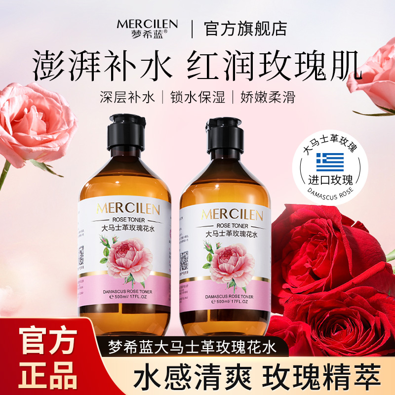 【拍一发二】梦希蓝大马士革玫瑰花水