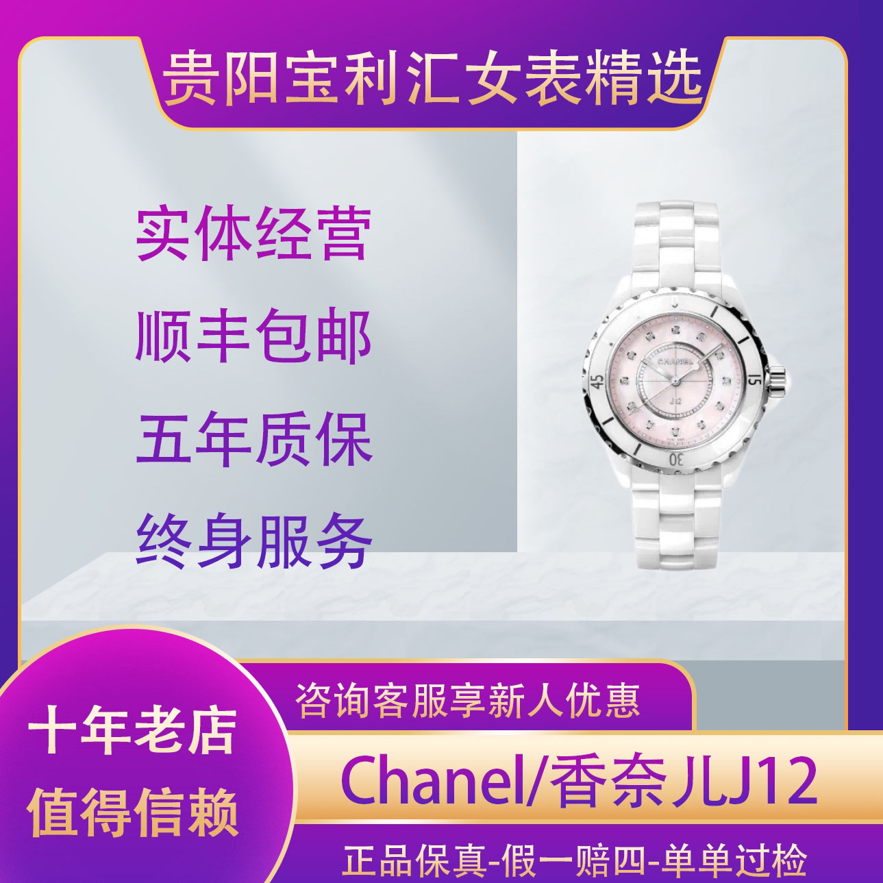 99新 Chanel/香奈儿 j12系列 H5513 33MM 时尚百搭女款