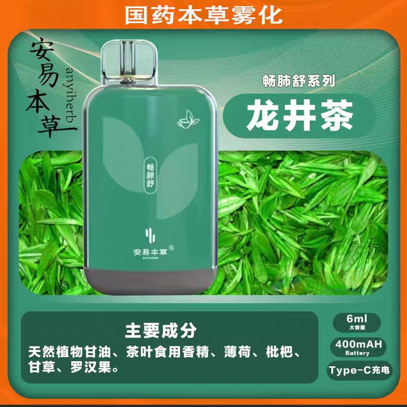 国药安易本草电子雾化口腔喷雾护理润嗓瓶清新咽喉草本萃取大容量