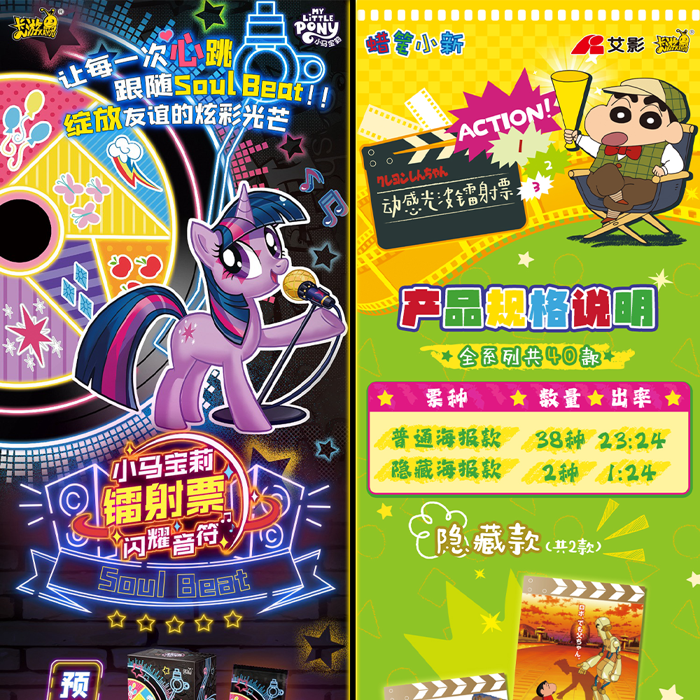【平拆/端盒】小马/小新/辐射票票根卡代拆卡牌收藏盲盒