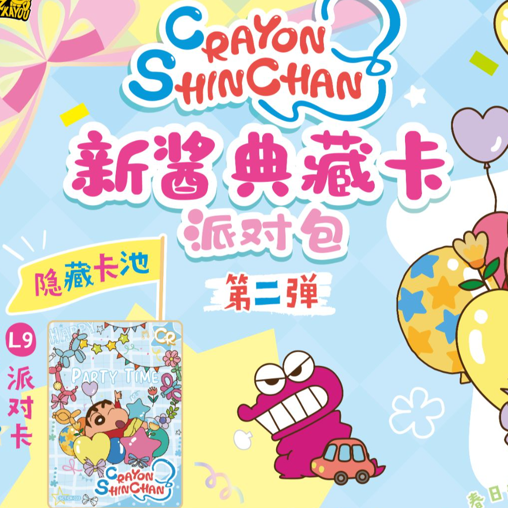 【丢手绢plus】蜡笔小新新酱典藏卡派对包第2弹代拆卡牌收藏