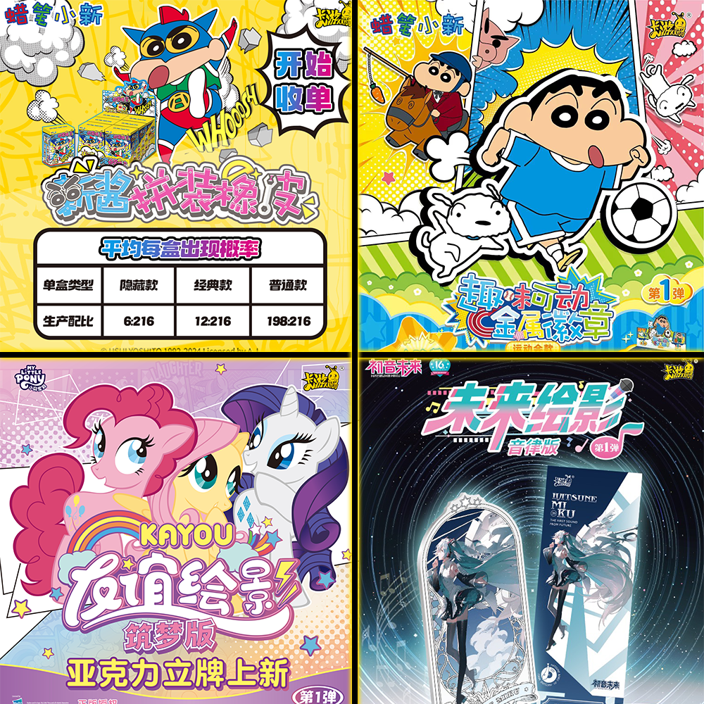 【平拆/端盒】初音/小马/小新/立牌拼装橡皮金属徽章代拆卡牌