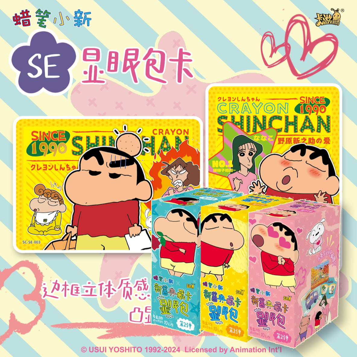 【礼盒/锦盒】蜡笔小新显眼包第/派对包/电影卡代拆卡牌