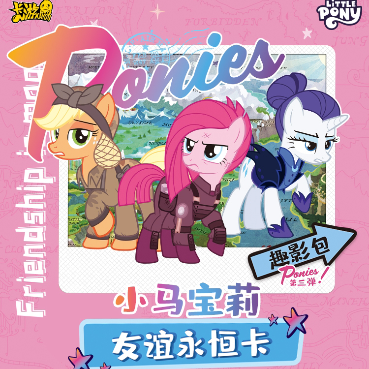 【抓UR/抓穗龙王】小马宝莉友谊永恒卡趣影包第3弹