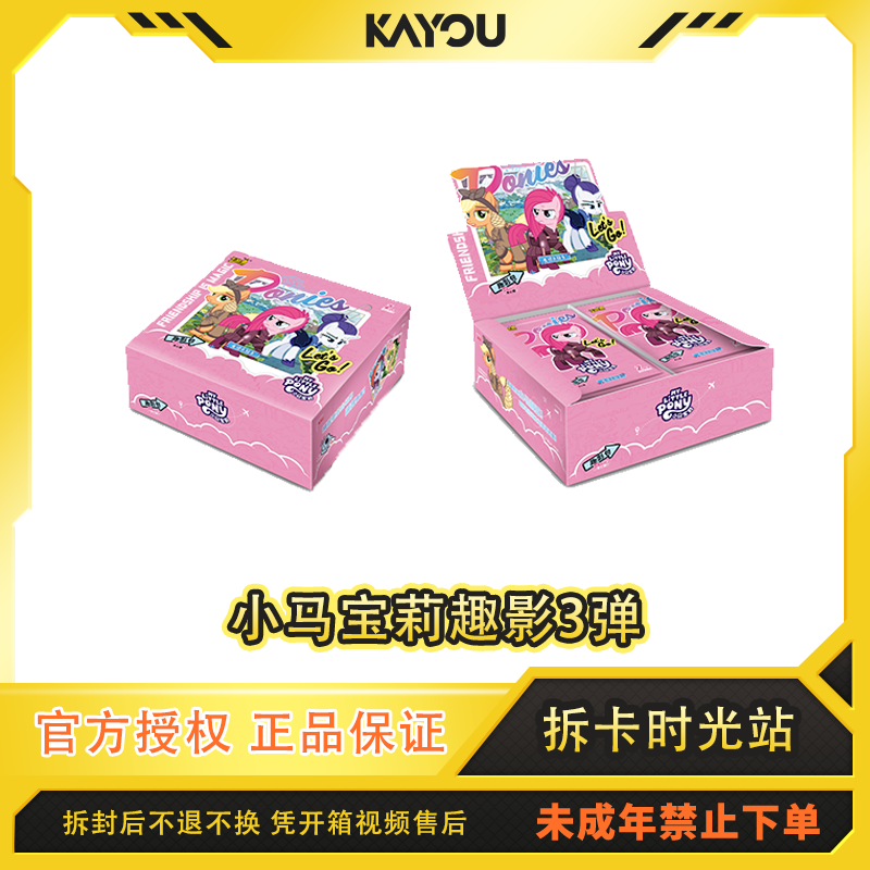【非酋/公主】小马宝莉友谊永恒卡趣影包第3弹代拆卡牌收藏盲盒