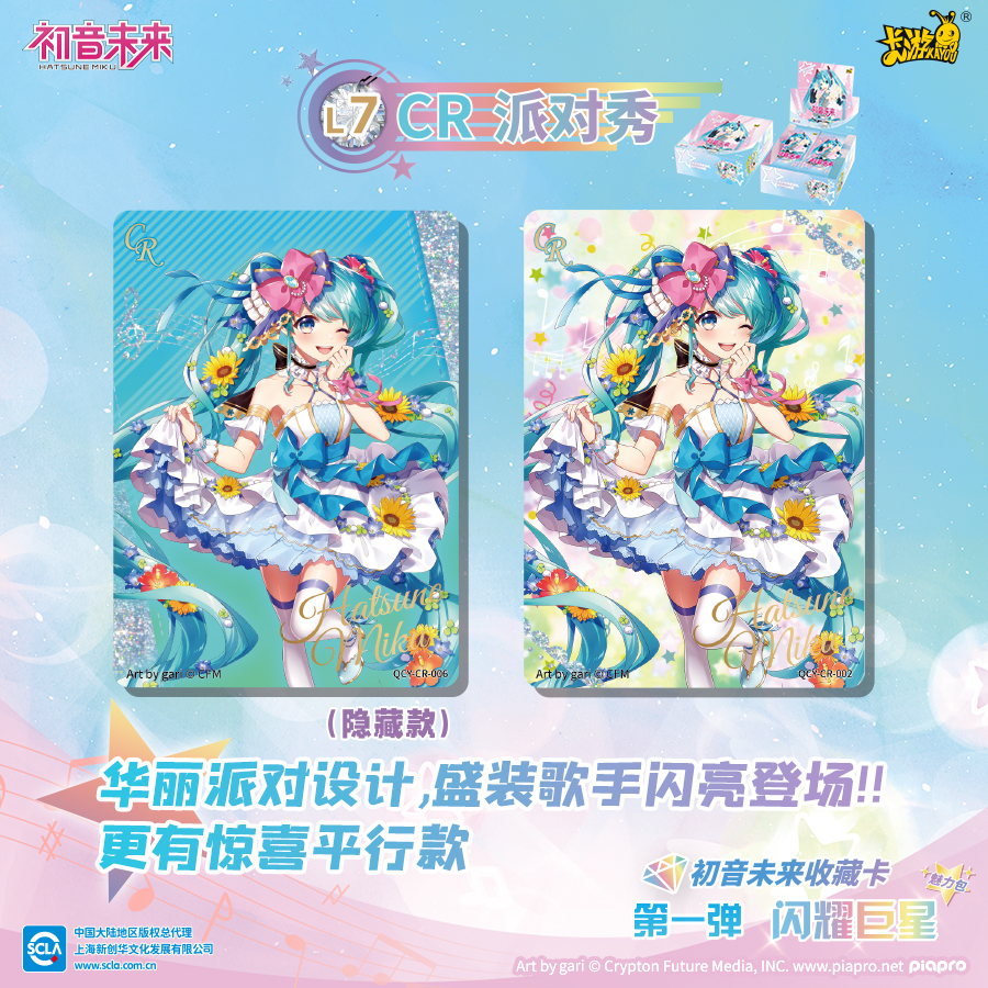 【超量/舞台】初音未来闪耀巨星魅力包第1弹代拆卡牌盲盒
