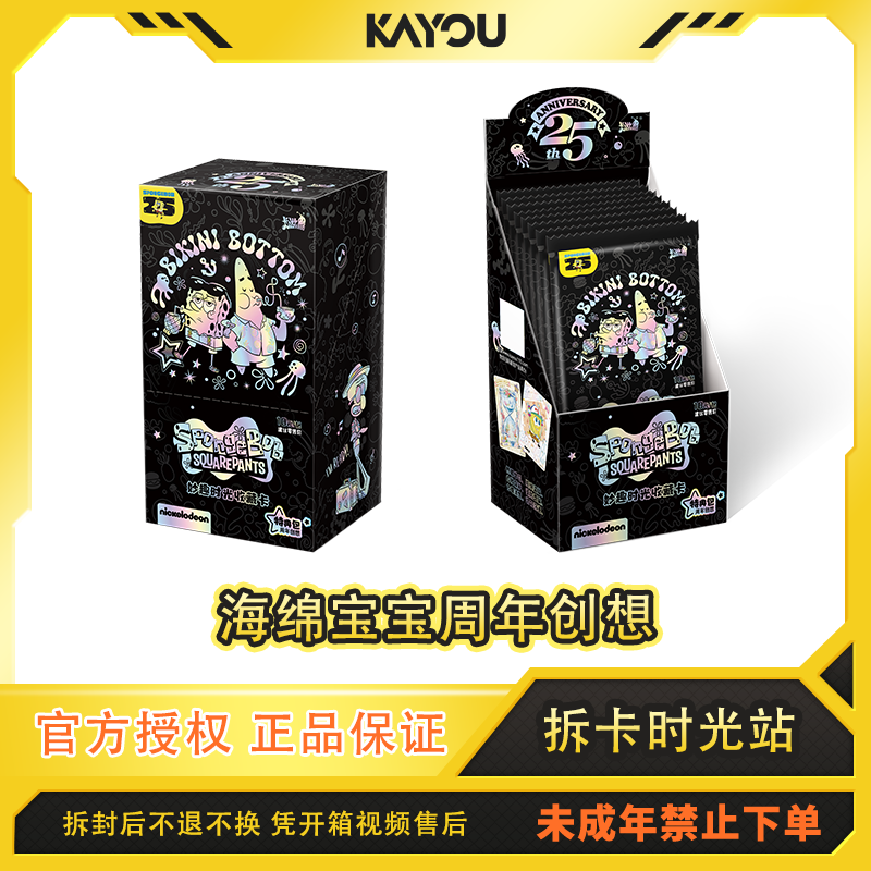 【强娶/抓UR/大摆锤】海绵宝宝-妙趣时光-特典包第二弹代拆卡牌