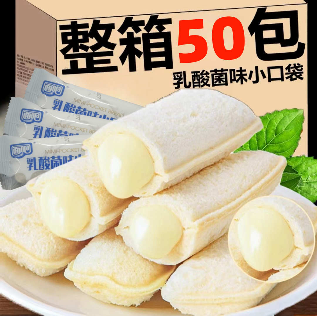 乳酸菌小口袋面包整箱白桃夹心糕点上班族早餐饱腹代餐休闲零食品