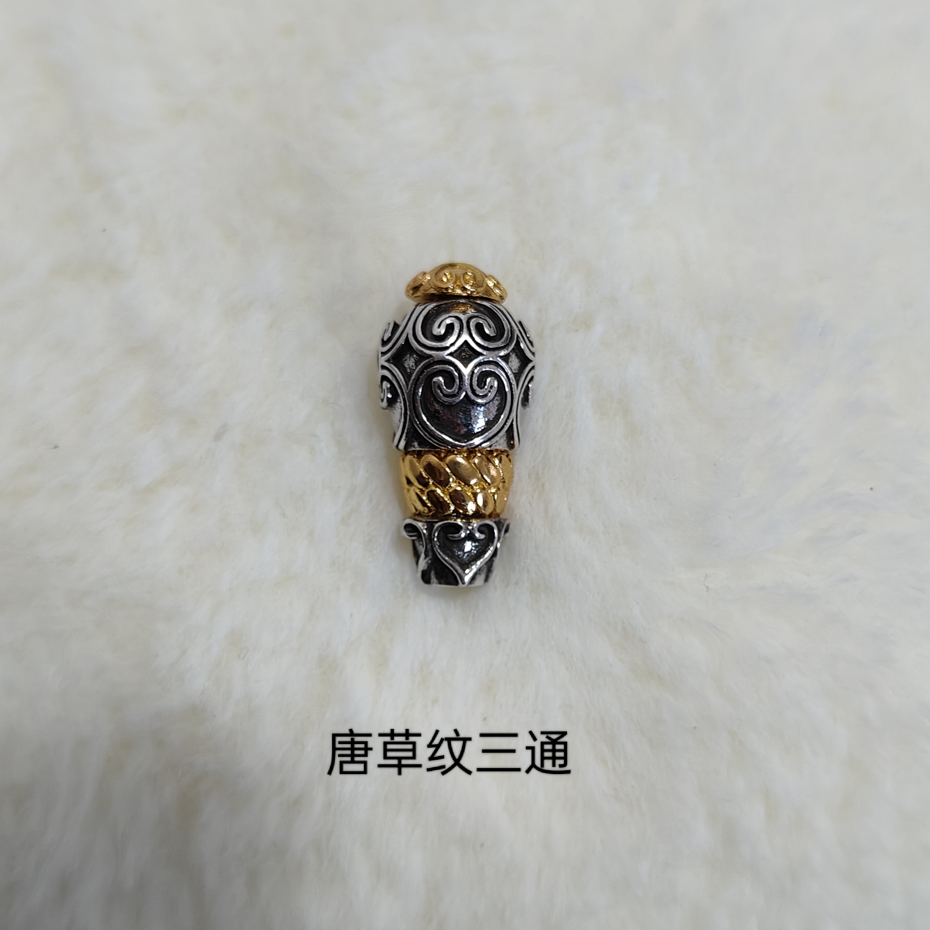 铜吊坠 皇冠唐草三通金色银色文玩配饰星月猴头凤眼金刚佛珠手持