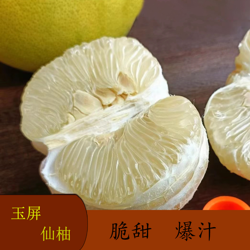 贵州玉屏火焰冲仙柚