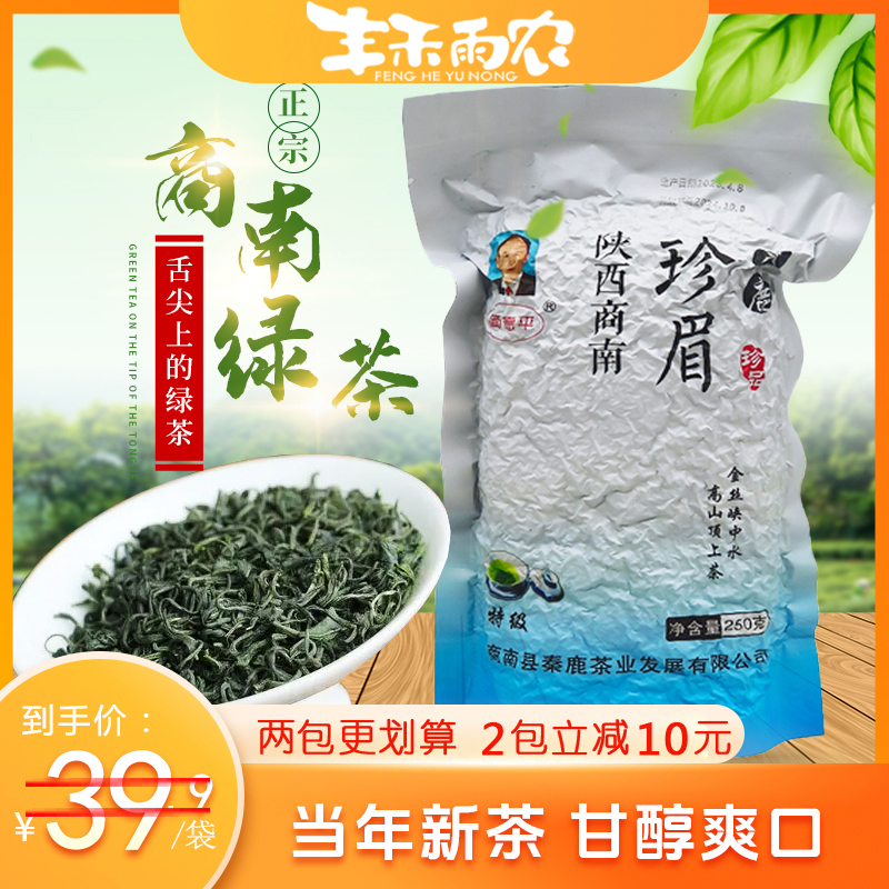 商南绿茶秦鹿珍眉250g春茶高山种植2025手工春茶天然品质好茶清澈