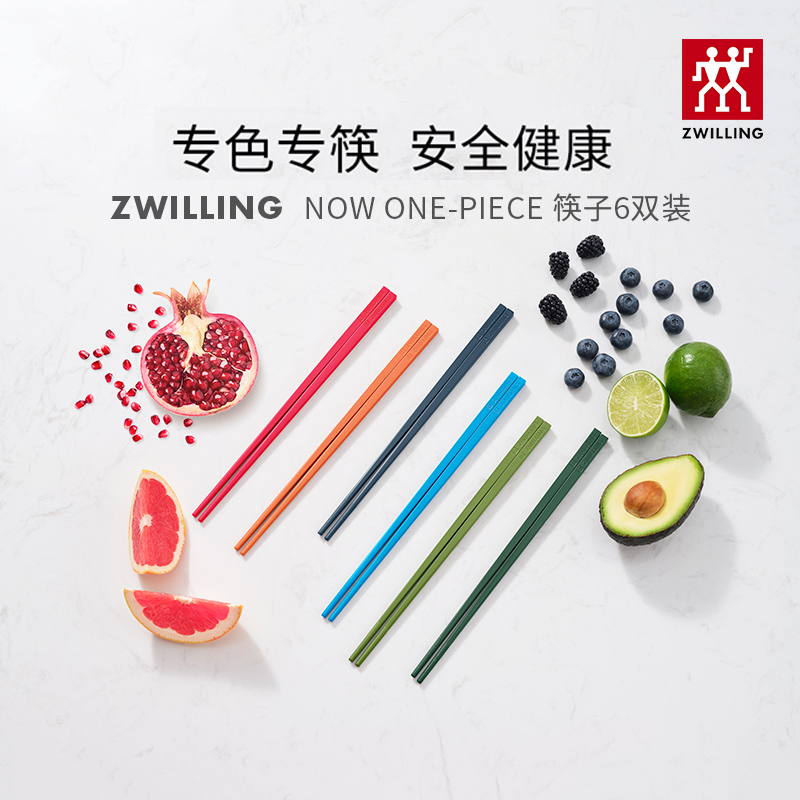 【双立人抗菌筷子六双】餐具套装家用分餐筷防霉防滑专人专用筷子 C