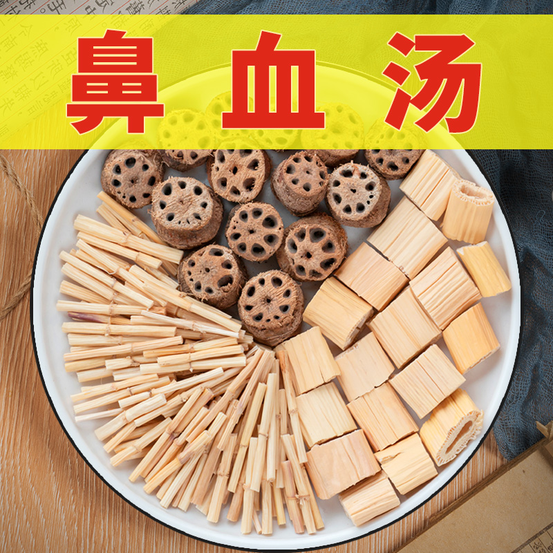 【藕节芦根汤】 鼻血汤 藕节+芦根+白茅根