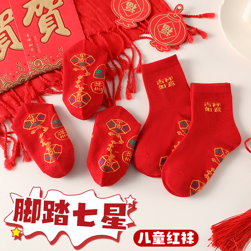 【小扬哥推荐】脚踏七星儿童红袜子红袜新年中筒子秋冬棉袜宝宝保