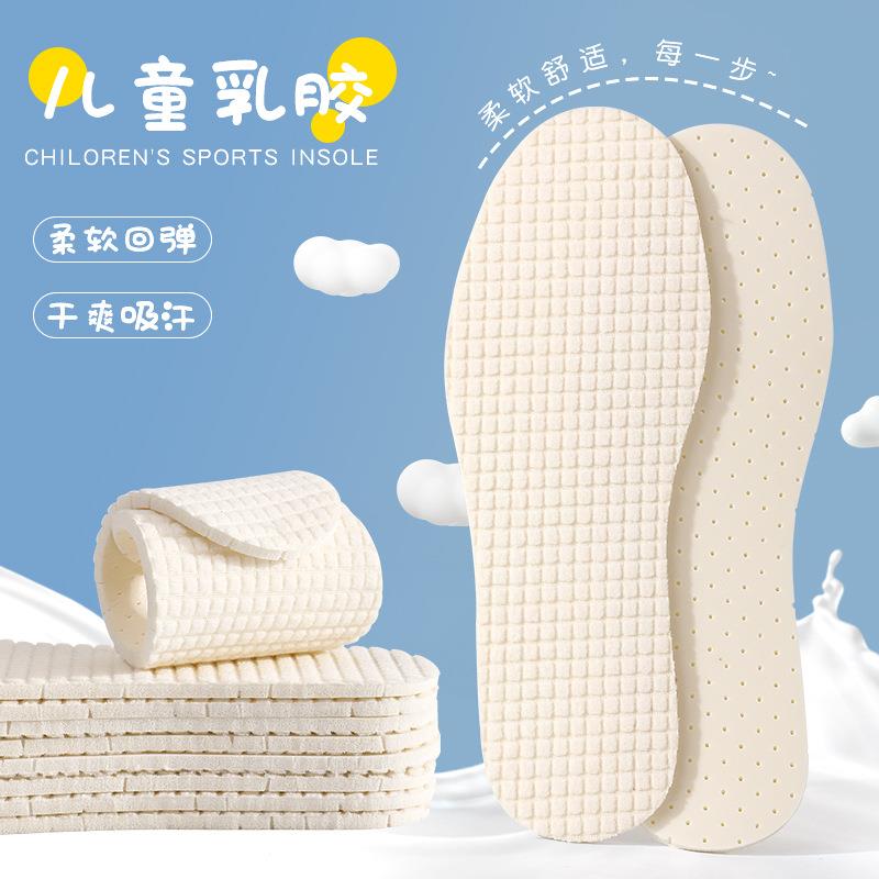 【小扬哥推荐】乳胶鞋垫男女超软吸汗防臭软底运动款透气踩屎感