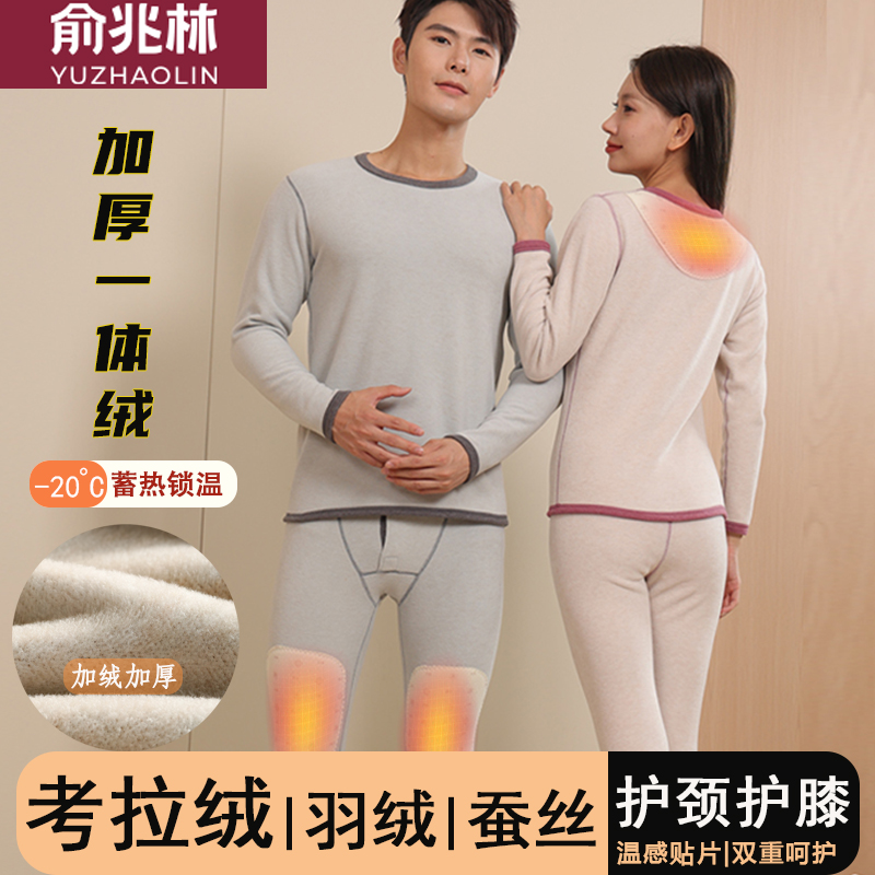 俞兆林温感贴片保暖内衣套装护颈护膝加厚羽绒蚕丝考拉绒秋衣秋裤