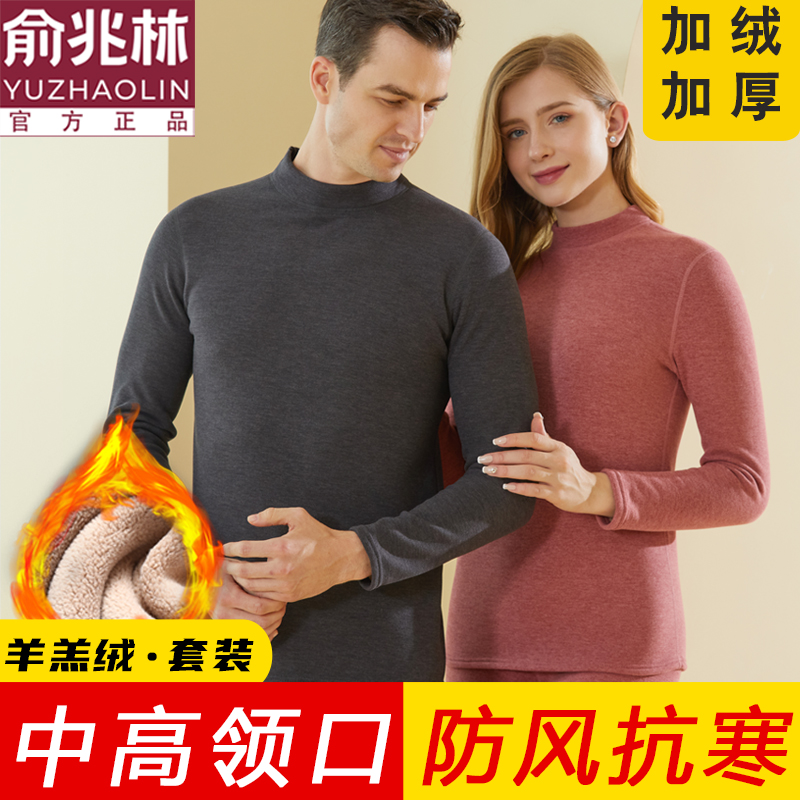 俞兆林半高领加厚保暖内衣套装中老年特厚羊羔绒秋衣秋裤防寒睡衣