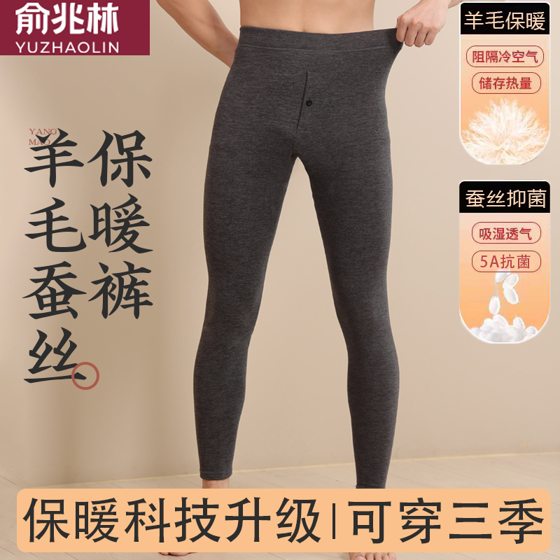 俞兆林羊毛蚕丝保暖裤男士秋冬内穿打底秋裤双面磨绒蓄热线裤