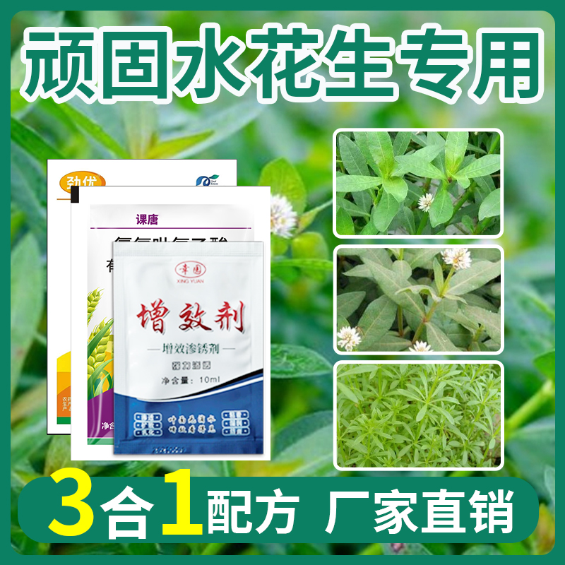  水花生套装适用水葫芦有机质复合增效肥料厂家直销防治配方