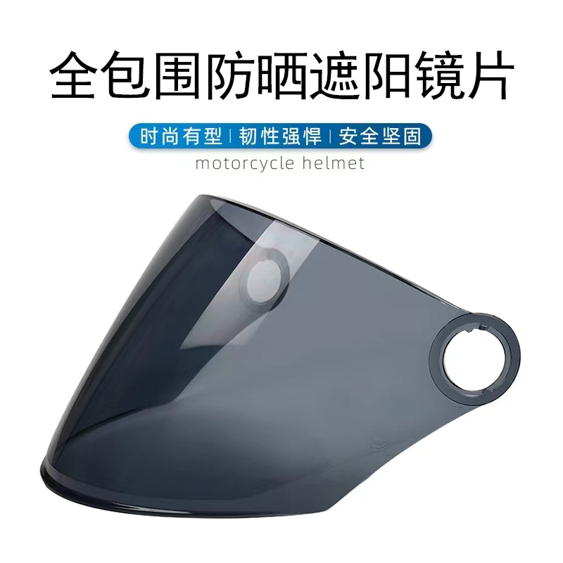 只适合爱彼特头盔的镜片，其它务拍---挡风镜玻璃面罩