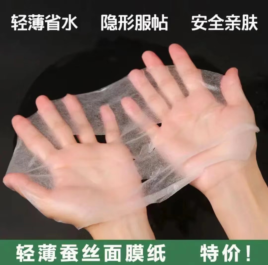 阳阳同款超薄蚕丝面膜纸（一包30片+保鲜膜100片+1个大毛刷）