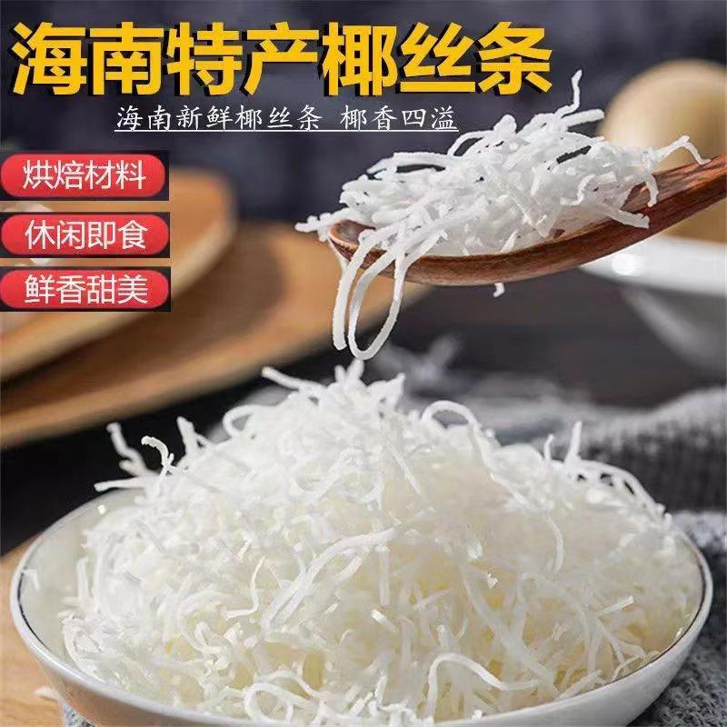 海南椰丝条散装烘焙原料可用于制作蛋糕椰丝球糍粑钵仔糕