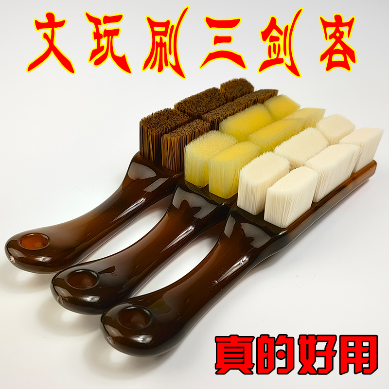 三剑客文玩刷万毛硬毛软毛碳灰硼核桃金刚专用菩提手串打底包浆刷