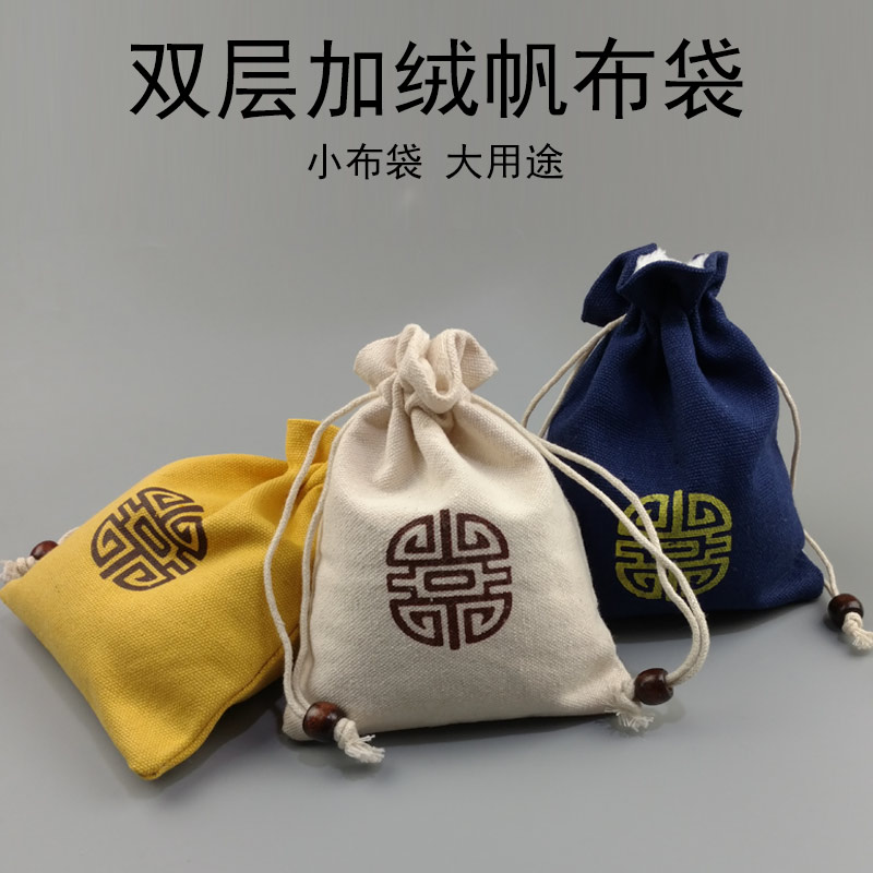 首饰袋  文玩加厚棉麻盘珠袋束口小布袋抽绳袋盘玩袋手串收纳袋
