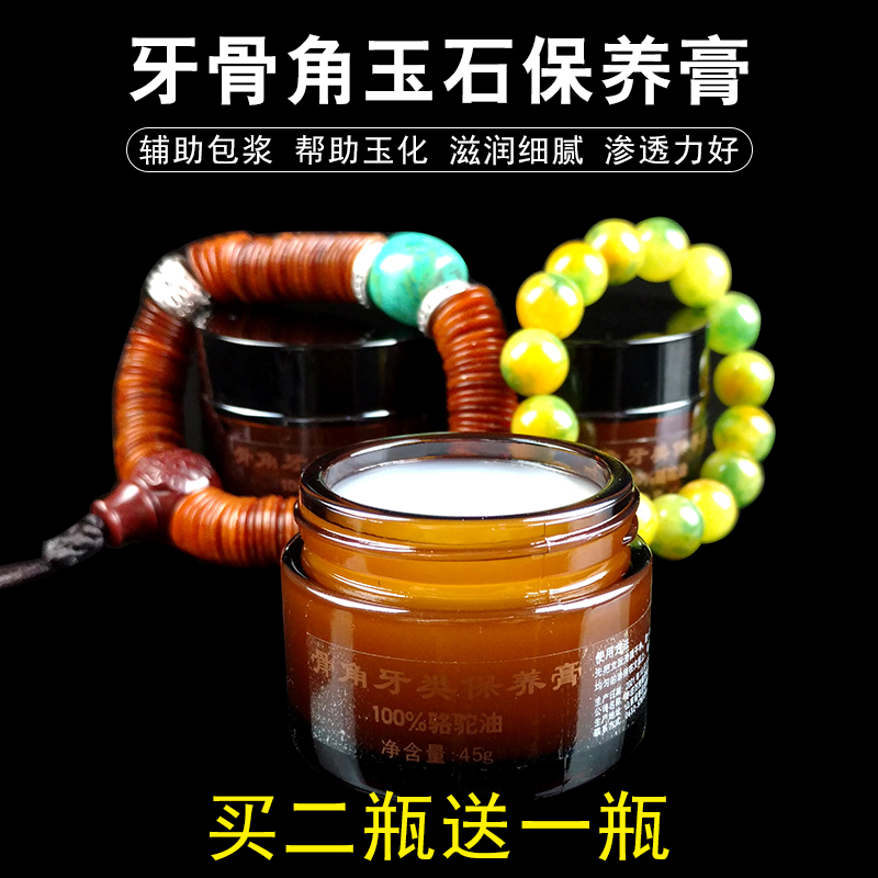 文玩骨角牙类保养膏玉石保养油盘玩油玉化油保养包浆膏