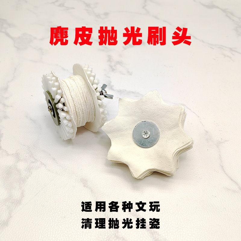 文玩麂皮抛光刷头自动刷串底部刷盘金刚核桃星月抛光挂瓷电动刷头