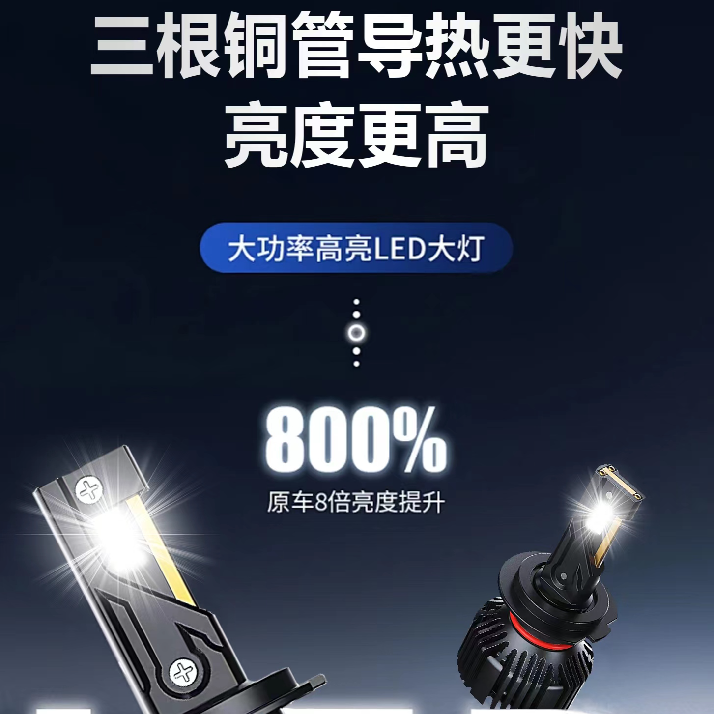 135W三铜管大功率激光LED灯珠