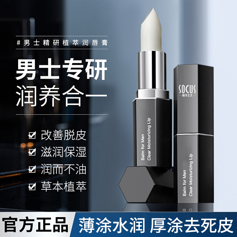 凡士林润唇膏男士专用保湿滋润补水秋冬预防干裂干燥淡化唇纹推荐