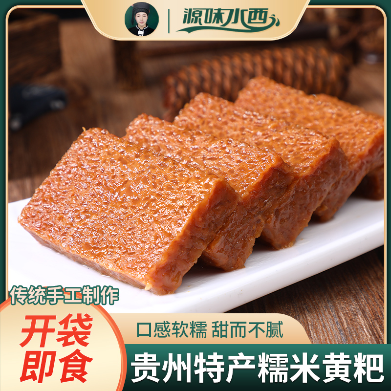 YUANWEISHUIXI/源味水西贵州粽叶冰糖黄粑美味营养纯正家乡味