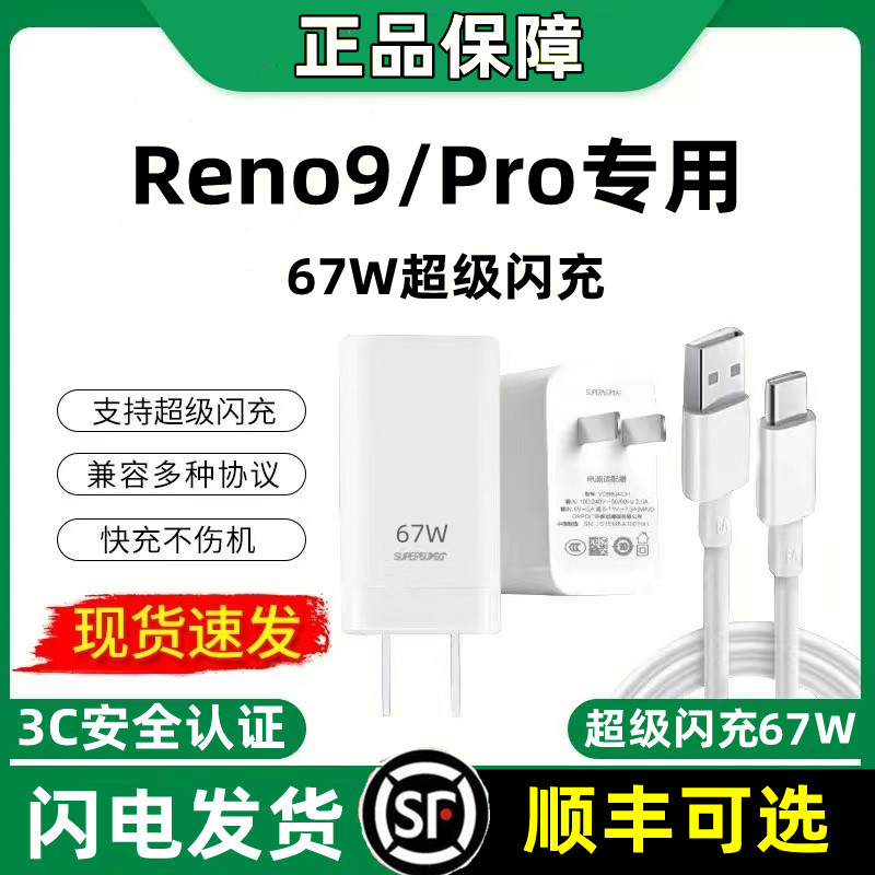 适用OPPOReno9充电器原装快充Reno9Pro数据线typec超级闪充充电线