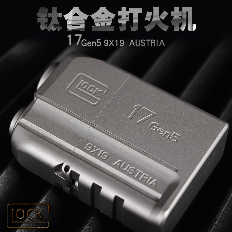战甲护盾WARARMOR钛合金G17盔甲复古创意防风煤油打火机