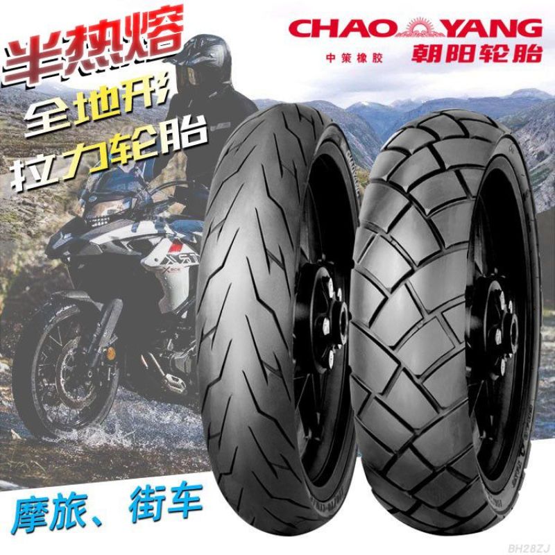 朝阳110/140/150/160/80-14/17半热熔摩托车闪电侠穿山甲真空轮胎