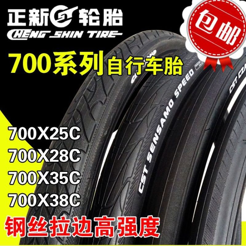 正新自行车轮胎700×19C/23C/25C/28C/32C/35C/38C/43C外胎公路胎