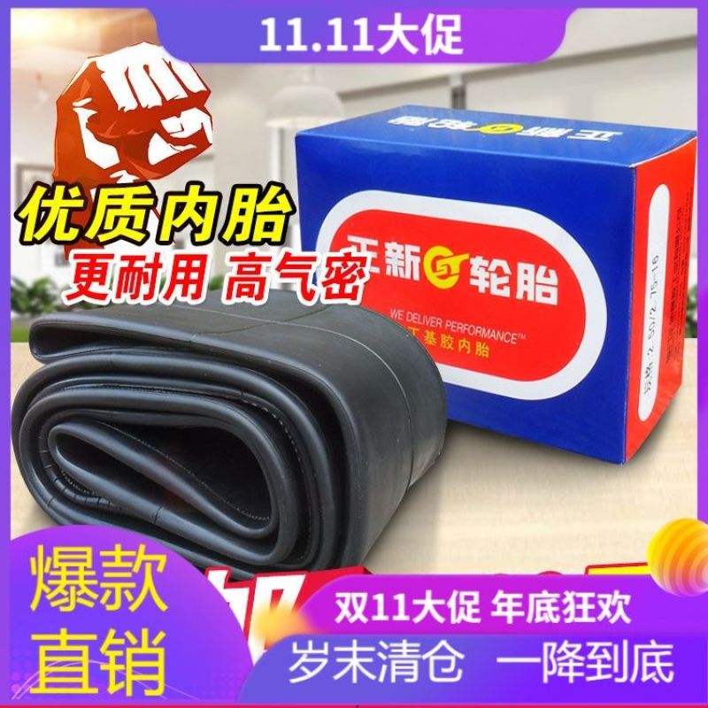 正新三轮车内胎2.50-17 2.75-18 3.00-8 4.00-12 4.50 5.00-14 16