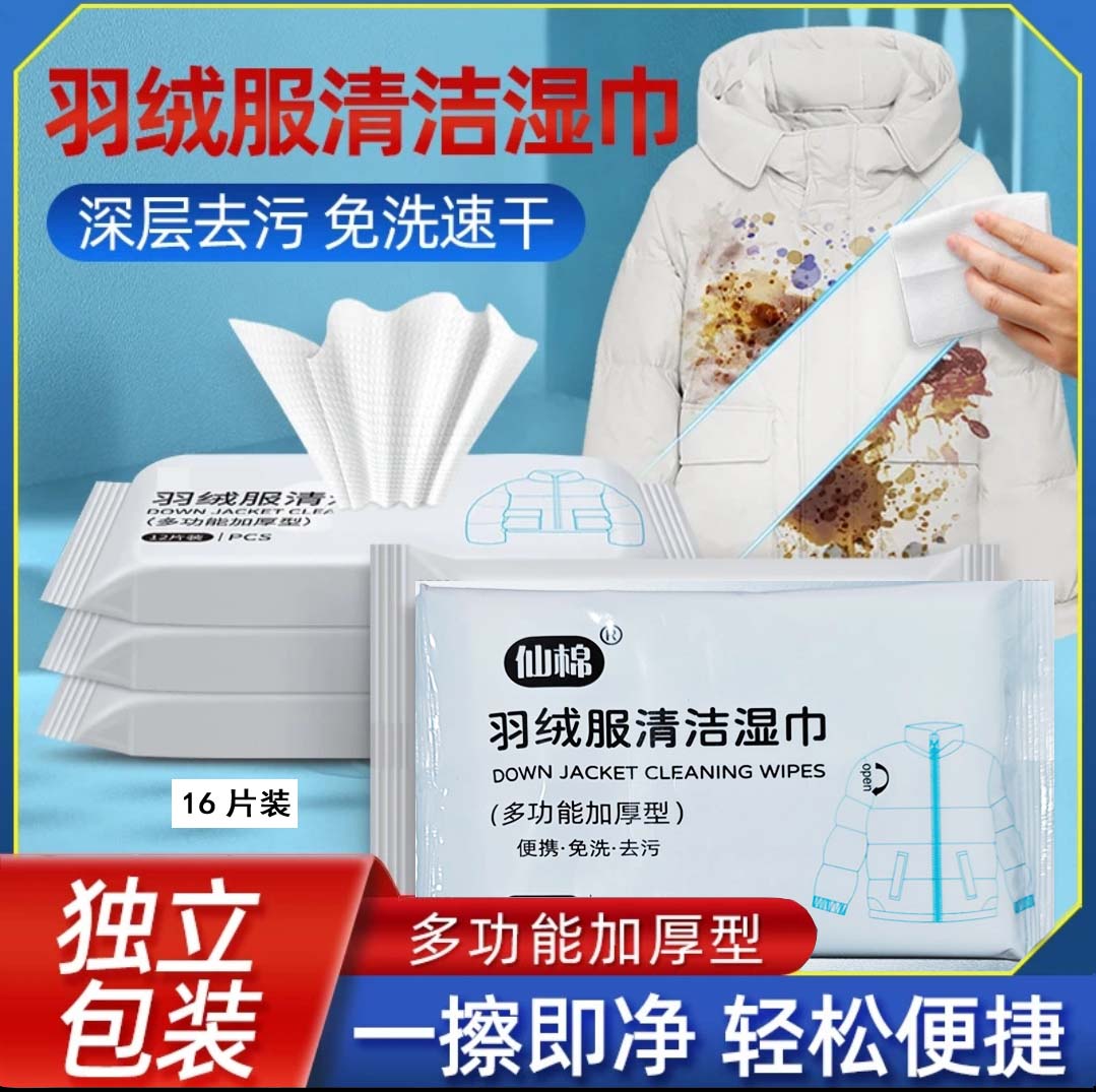 【福利专属】羽绒服免洗清洁湿巾去渍不留印记一次性去污小包装湿巾
