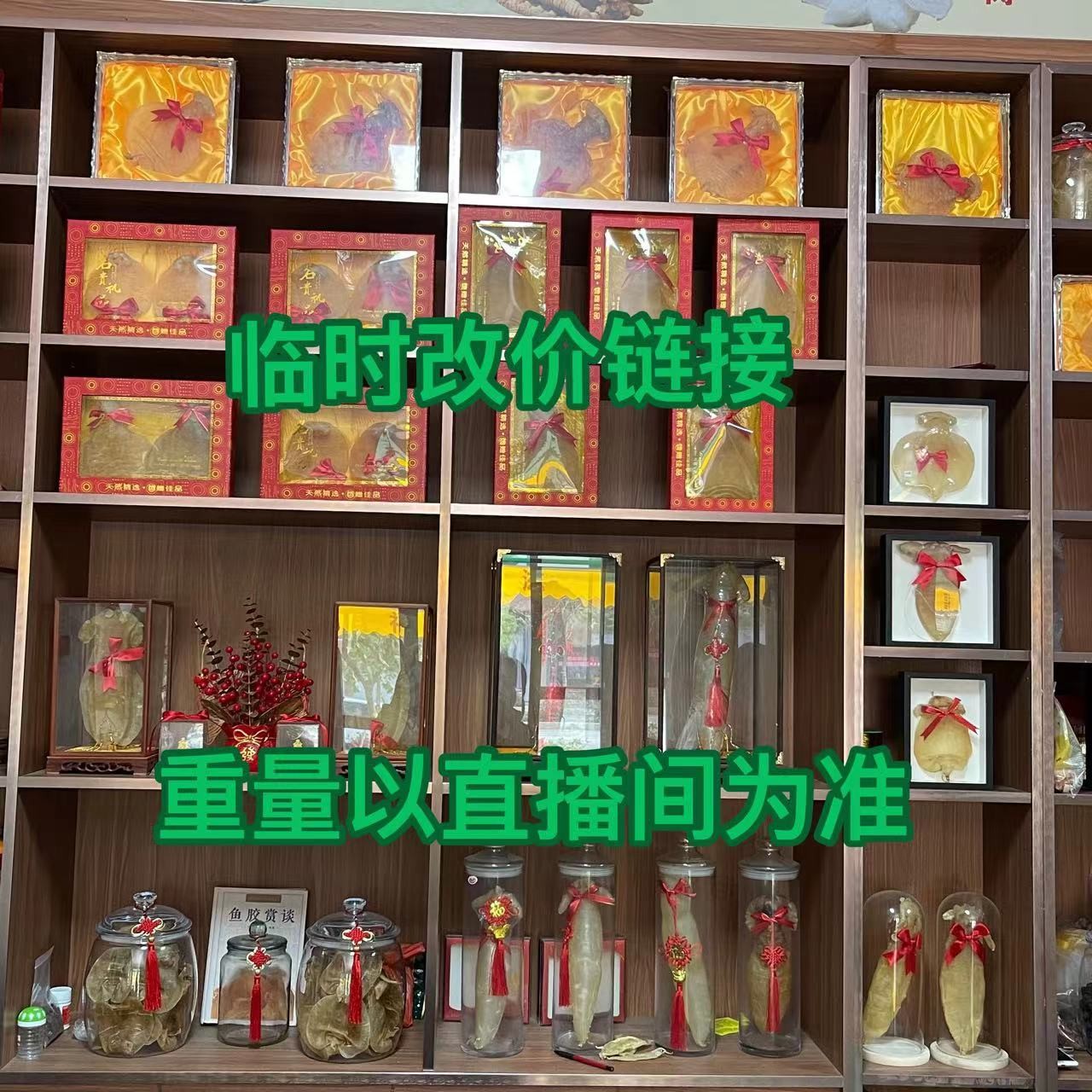【燕珍海产品】鱼胶     临时改价链接