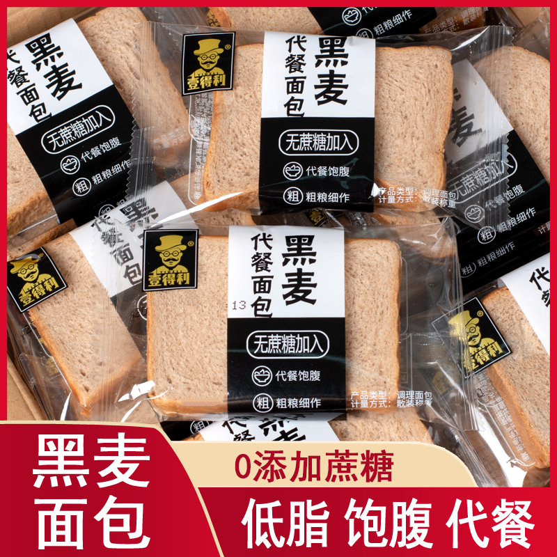 【8.8发20片】黑全麦面包无加蔗糖0反式脂肪酸减健身专用代餐吐司荞