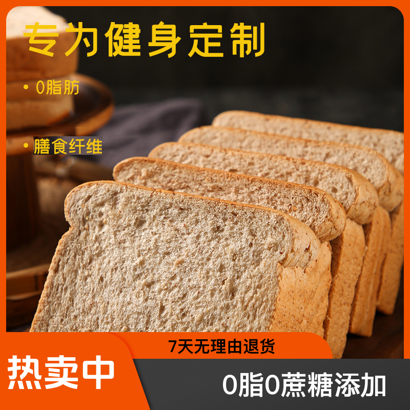 无蔗糖全麦面包早餐0脂肪健身饱腹专用代餐零食品低脂黑麦吐司片