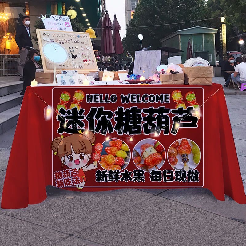 冰糖葫芦桌布路边摊集市夜市摆摊布招牌装饰背景布地推布后备箱