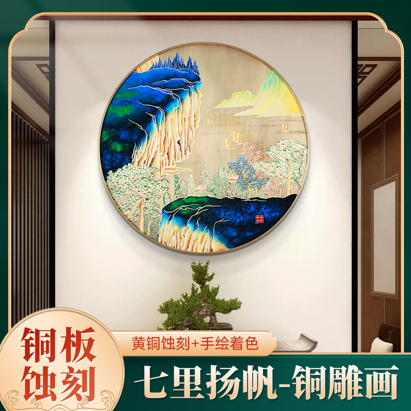 《七里扬帆》圆形铜版画玄关入户装饰画轻奢新中式走廊过道挂画铜画