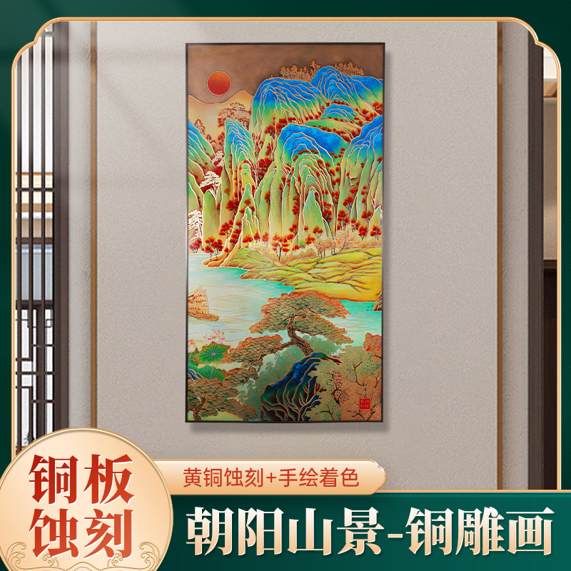 《朝阳山景》铜雕画简约室内书房办公室铜雕装饰画客厅背景墙铜板画
